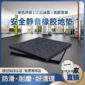 宜悅家居 【台灣公司 售後保障】免運 健身房 橡膠地墊減震墊跑步機隔音墊家用啞杠鈴緩沖地板拼接地墊子 YYJJ03272