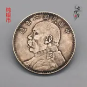 銀聯網日用品生活館 民國純銀銀元袁大頭民國八年純銀銀幣純銀一元真銀幣大頭真銀假幣1入