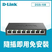 SANJING三井3C 【D-Link 友訊】DGS-108【E1】8埠 Giga 桌上型交換器【三井3C】