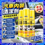 🚀桃園出貨🚀汽車內裝清潔劑 強力多功能泡沫 皮椅頂棚免水洗去污專用 車主必備 深層去垢 快速乾燥 不傷材質 車內美容