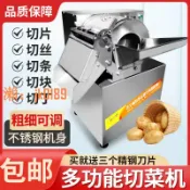 悠悠百貨 【台灣公司】切絲機商用多功能切菜機蘿卜切條機紅薯切丁切塊機電動土豆切片機