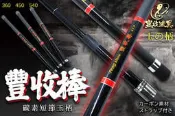 : 《廣成釣具》豐收 短節 碳素 磯玉柄 豐收棒 玉柄 磯釣 磯撈網 磯釣撈柄 撈柄 玉柄好收納 12尺 15尺 18尺