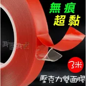 我型我色iStyle嚴選好物 強力果凍雙面膠【3米】加厚1mm壓克力透明膠帶 強黏耐高溫代替泡棉膠帶 木頭/汽車配件/玻璃可用 超長無痕萬用膠