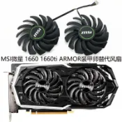 【 創客數碼】【毒液散熱】全新MSI微星 GeForce GTX 1660 1660ti ARMOR 裝甲師顯卡通用風扇