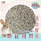 24H挑戰最便宜 牧草飼料 混合牧草顆粒飼料 兔飼料 兔子飼料 苜蓿飼料 兔子磨牙硬飼料 兔子主食 兔糧 磨牙 牧草