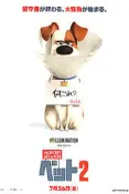 (日本版DM)煥賣玩意＃【電影DM宣傳品】寵物當家2