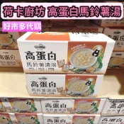 好市多代購 荷卡廚坊 高蛋白馬鈴薯湯 30公克 無添加味精、防腐劑 植物五辛素