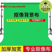 【全上市康澤 3*6米綠幕幕背景綠色摳像滌攝影背景白綠