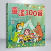 【恩心樂器】全新 《童謠100首》 附伴奏音樂QRCode 102首兒歌童謠 彩色印刷 五線譜 簡譜 歌詞 和弦