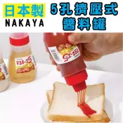 日本 NAKAYA K347 K512 5孔擠壓式醬料罐 醬料瓶 大/小
