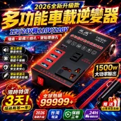 全場免運📣1500W大功率 110V逆變器 車用充電器 車用插座 車用點煙器 車充轉換器 小米 車充擴充 車充轉接頭