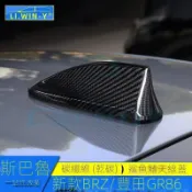 臺灣出貨📣【Toyota GR86專用】適用於斯巴魯22-25款BRZ豐田GR86碳纖維鯊魚鰭天線裝飾蓋真碳天線