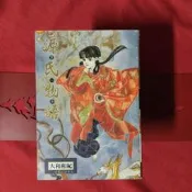 初版四刷 漫畫 源氏物語 1 大和和紀 尖端 (窈窕淑女 甜蜜佳人CoCo 橫濱故事 源氏物語 紐約美女 作者)