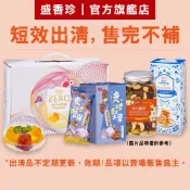 【盛香珍】短效出清 A (餅乾/果凍/堅果/瓜子/休閒零食)｜官方旗艦店 即期品 短效商品 出清