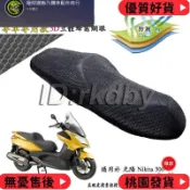台灣出貨 適用於 光陽 Nikita 300 機車改裝隔熱坐墊套 蜂窩座套 摩托车座墊套