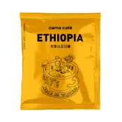 【cama cafe】單一產區 衣索比亞日曬濾掛咖啡10g(5包/10包)(袋裝)
