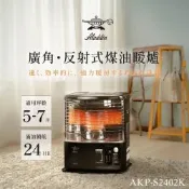 日本ALADDIN 阿拉丁煤油暖爐AKP-S2402K (適用5-7坪) 露營推薦