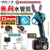 Ogula 小倉 電動剪刀 水管剪 切管刀 可剪PVC/PPR/PE/塑料管材 32MM大口徑（十五節一電）