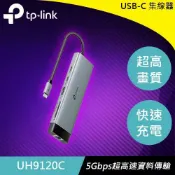 良興EcLife購物網 TP-LINK UH9120C(UN) USB Type-C 九合一集線器原價 1150 (省 151)