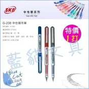 【可超商取貨】【BC26011】〈G-200〉中性鋼珠筆(0.5mm)/打《SKB》【藍貓文具】
