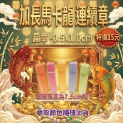 【加長馬卡龍(0.5x1.0cm)】-免蓋會計章、收發章、連續章、原子章、發票章、護士章、日期章、印花章、回墨章、職名章