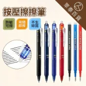 擦擦筆 0.5mm 中性筆 原子筆 藍筆 黑筆 紅筆 筆芯 按壓式 可擦原子筆 按壓筆 摩擦筆 可擦筆 中性筆 眾泰百貨