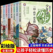 少年讀歷史正版全8冊寫給兒童的漫畫中國歷史6到12歲小學生閱讀書【和悅書屋】