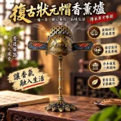復古狀元帽香薰爐 黃銅香爐 創意香道擺件 仿古金色做舊 書房古典薰香