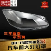 協貿國際日用品生活12館 適用于奔馳s級大燈燈罩 10-13款S級W221前大燈罩 燈面 燈殼 底殼