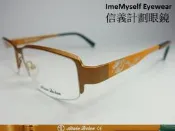 信義計劃眼鏡 ImeMyself Eyewear Alain Delon 亞蘭德倫 金屬框 半框 下無框 龍紋鏡腳