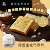 【全家行動購】【島嶼生吐司】新鮮蒜香生吐司厚片(95g/包)