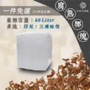 水洗腐熟椰塊60L🔥一件免運🔥椰纖土 椰塊 水洗曝曬椰塊 三合一椰塊 超級椰塊 觀葉介質 蘭花介質 爬寵墊材 好家在園藝