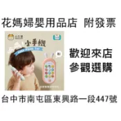 【小牛津】哈囉! 萌萌兔 小手機 附學習認知繪本 搭配手機一起