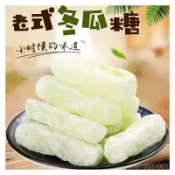 【古早味】老式冬瓜糖 500g 冬瓜條 清甜爽口 甜品 蜜餞果幹 果脯 懷舊零食 冰糖冬瓜糖 休閒小零食