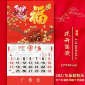 💗實用好物🥇【招財進寶】2027羊年掛曆福字吊牌月曆老人大字掛曆文創文化用品