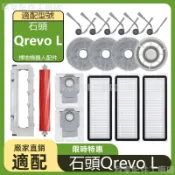 【隔日達】掃地機耗材石頭 Qrevo L 配件 邊刷 濾網 拖布 主刷 主刷蓋板 塵袋 拖布支架 清潔液 耗材