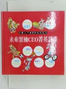 【露天書寶二手書T1/少年童書_UB8】未來領袖CEO菁英計畫-計畫七不斷更新的生活力_西恩.柯維