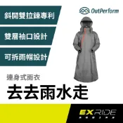 OutPerform 奧德蒙 去去雨水走 斜開雙拉鍊專利連身式雨衣