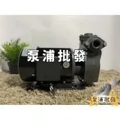 【泵浦批發】春井 TP720 1/2HP 大水量高速抽水馬達 抽地下水 農田灌溉 可抽地下水