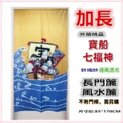 (店+)佳冠附發票~加長 七福神寶船門簾 針織紗加長門簾 外銷精品可當風水簾，尺寸約85*170公分 壁簾裝飾簾 不附桿