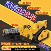 臻選名品 【台灣公司 可開發票】新型遙控割草機履帶式全自動果園園林除草機碎草坪山地開荒打草機