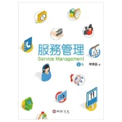 (店+)[華泰~書本熊] 服務管理（七版2024）陳澤義：9786267395233