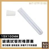 【丸石五金】精油分裝瓶 實驗器材 玻璃容器 瓶瓶罐罐 玻璃管 MIT-GTP15100 玻璃瓶 空瓶 