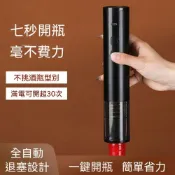 電動開瓶器 紅酒塞開瓶器 充電款 開酒器 家用葡萄酒起子 紅酒啟瓶器