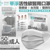 (店+)【華淨醫材】活性碳口罩5入x10包 / 1盒 醫材字號(活性碳 機車族 油漆 粉塵作業)
