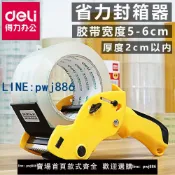 聚寶盆萬貨行 【店家補貼】得力封箱器膠帶打包手柄切割器機省力803膠帶座槍膠紙機6cm大號封箱膠帶倉庫膠布打包機封口機方便