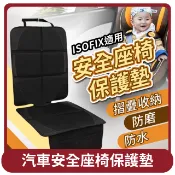 【HOTAI購】【E store】桃苗選品—汽車安全座椅保護墊 加大加厚款 兒童安全座椅保護墊 防水防滑 汽車椅墊 椅背墊 汽座保護墊 安全座椅墊