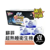 (店+)蘇菲超熟睡衛生棉 蘇菲衛生棉 衛生棉 細緻棉柔 28cm 23cm 好市多 Costco