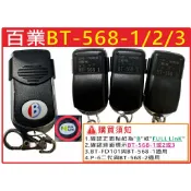 📣(含稅)  原廠 百業  BT-568-1 /  BT-568-2 / BT-568-3 FULL LinK