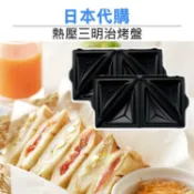 水世界3C Vitantonio 鬆餅機 專用烤盤【熱壓三明治】HT 小V鬆餅機 全新品-盒裝【中壢-水世界】